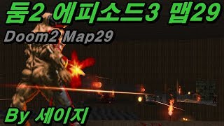 Brutal Doom2 Map29 - 브루탈 둠2 맵29 공략 'The Living End' UV-MAX 5:29 by Sage