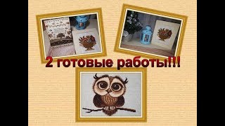 ВЫШИВКА КРЕСТОМ/ДВА СТАРТА - ДВА ФИНИША