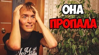Короче говоря, я потерял маму!