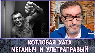 КОТЛОВАЯ ХАТА | Чат рулетка