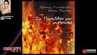 Μια Αγάπη Δεν Ξεχνιέται -- Ελένη Φιλίνη