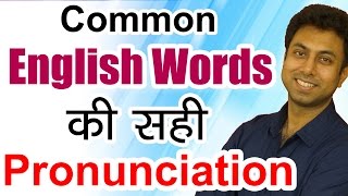 सीखो Correct Pronunciation of Common English Words, How to Pronounce Tuition, Pizza, etc | Hindi
