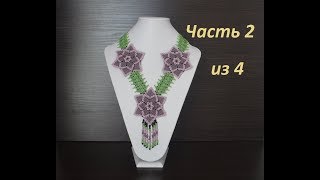 ? Уичольские цветы. Часть 2 из 4. Бисероплетение. Мастер класс