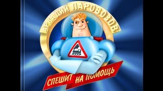 Аркадий Паровозов все серии скачать обычный