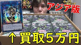 【遊戯王】一攫千金！！１枚５万円越えアジア20th「マスカレーナ」１カートンで奇跡のぶち抜きいくぞォオオオオ！！！！！