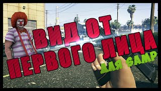 Cleo для samp 0.3.7 | Вид от первого лица для самп 0.3.7