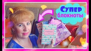 Все МОИ БЛОКНОТЫ / Моя КОЛЛЕКЦИЯ БЛОКНОТОВ и ЕЖЕДНЕВНИКОВ из ФИКС ПРАЙСА и АЛИЭКСПРЕСС/океан счастья