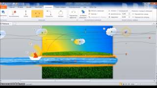 Анимированный пейзаж в PowerPoint. Урок 5 Анимация облаков в PowerPoint