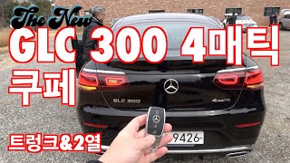더 뉴 메르세데스-벤츠 GLC 300 4매틱 쿠페 트렁크&2열(The New Mercedes-Benz GLC 300 4Matic Coupe trunk&rear seat)