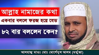 মোর্শেদুল আলম মর্তুজা ওয়াজ || Morshedul Alam Mortuza Waz 2020 || bangla waz 2020 Full Waz