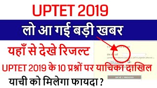 UPTET 2019 RESULT /UPTET CUT OFF 2020 EXAM के बाद Super TET /UPTET OFFICIAL ANS KEY SET A, B, C.D