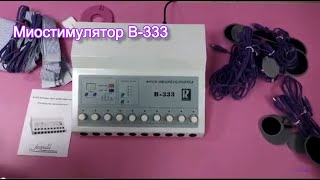 Мастер-класс по миостимуляции на аппарате B-333 | Заказать на Scopula.ru