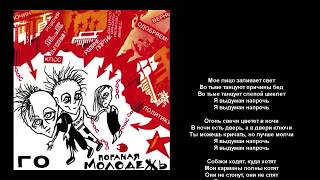 Гражданская Оборона - Я выдуман напрочь