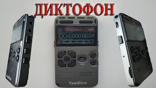 МИНИ ДИКТОФОН Vandlion V35.Скрытый диктофон .Распаковка. Тест.Обзор.