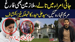 All the staff has been terminated, Maryam Nawaz left all alone - Syed Ali Haider - Khabar Gaam