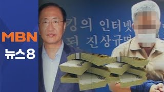 5천만 원 수수 의혹 뭐길래…노회찬 "4천 받았다"