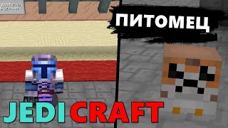 JEDICRAFT CRISTALIX #3 - ПЕРВЫЙ ПИТОМЕЦ! МАНДАЛОРЕЦ УСТРОИЛ ПВП НА ДЖЕТПАКАХ!