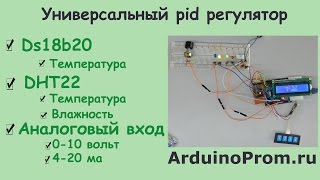 Универсальный PID регулятор