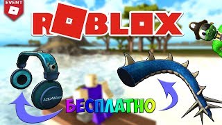 ИВЕНТ + ОБНОВЛЕНИЕ В БУГА БУГА ROBLOX | AQUAMAN in BOOGA BOOGA roblox | Хвост дракона и наушники