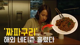 "이 어려운 걸(?) 만들어냅니다" 오늘 메뉴는 '짜파구리' 각? #기생충 #jjapaguri #ramdon
