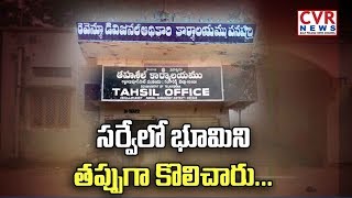 సర్వేలో భూమిని తప్పుగా కొలిచారు | Public Response on Corruption in Revenue Department