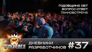 Tanki X: Дневники разработчиков #37
