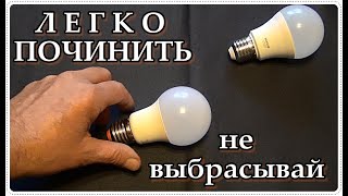  Как разобрать и ПОЧИНИТЬ светодиодную лампочку / Ремонт LED лампы сделает и БАБУШКА!