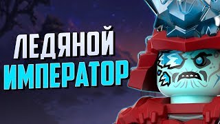Почему Зейн стал Ледяным Императором Лего Ниндзяго