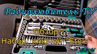 Обзор! набор ключей "Stels"