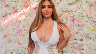 СУРАТГА ТУШИШНИ ЁРВОРДИ! - УЗБЕКЧА ДАХШАТ ПРИКОЛЛАР #16 TIK TOK ПРИКОЛ