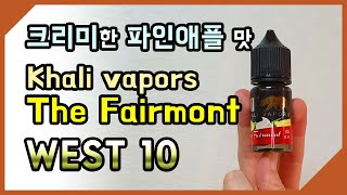 [리뷰] 과일과 디저트의 중간 쯤? 칼리 베이퍼 더 페어몬트 웨스트10 khali vapors the fairmont west10