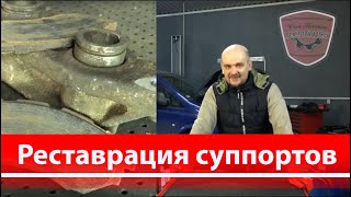 Суппорт тормозной ремонт и обслуживание. || BKMotors Odessa