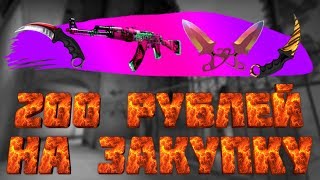 БЕСПЛАТНЫЕ И КРАСИВЫЕ СКИНЫ В CS:GO | РОЗЫГРЫШ