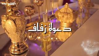 دعوة فرح نموزج (290) زغروتة من امو ? 2018 سودانية الكترونية للطلب 0967679393 مقتطفات بيكو