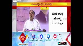Assembly Election : Mudhol Congress Huge Convention, C M Ibrahim Speech | ಸುದ್ದಿ ಟಿವಿ