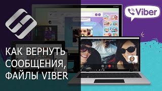 Как восстановить историю чатов, контакты, сообщения и файлы Viber на Android или Windows ??⚕️