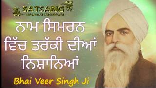 Naam Simran Vich Tarakki Dian Nishaniyan | Bhai Veer Singh Ji