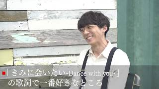 高橋一生インタビュー「歌詞で一番好きなところ」