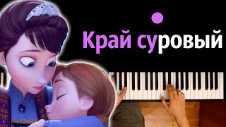Песня Мамы Эльзы - Баллада о реке Ахтохаллэн ● караоке | PIANO_KARAOKE ● ᴴᴰ + НОТЫ & MIDI