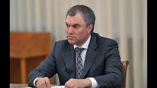 Вячеслав Володин посоветовал журналистам «менять работу» | Новости 7:40, 07.03.2018