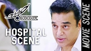 Uttama Villan - Hospital Scene | Kamal Hassan, K. Balachander | Andrea