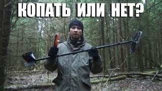 КАК УЗНАТЬ ГДЕ МОНЕТА а ГДЕ ЖЕЛЕЗО? НЕ КОПАЯ !!! Совет от Кладоискателя Белого Копателя!