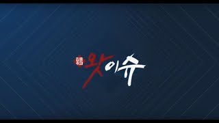 [왓이슈] 위례신도시 허파 '장지천'…제2의 창곡천 되지 않으려면?