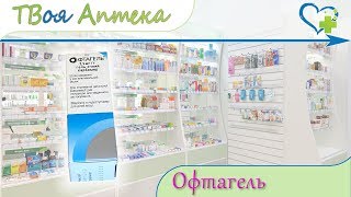 Офтагель ☛ показания (видео инструкция) описание ✍ отзывы  - Карбомер 974Р
