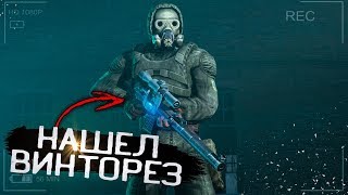Нашел ВИНТОРЕЗ в STALKER Anomaly 1.5.0 [S.T.A.L.K.E.R Аномалия] //2
