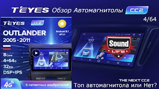 Обзор Автомагнитолы TEYES CC2