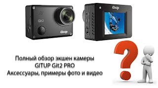 Обзор Action камеры GitUP Git2 Pro. Примеры фото и видео