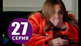 ЖЕСТОКИЙ СТАМБУЛ 27 СЕРИЯ С РУССКОЙ ОЗВУЧКОЙ АНОНС