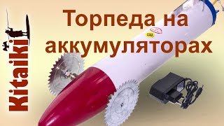 Торпеда для установки сетей под лед на аккумуляторах, арт. Z0000003301