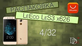 LeEco S3 Распаковка
